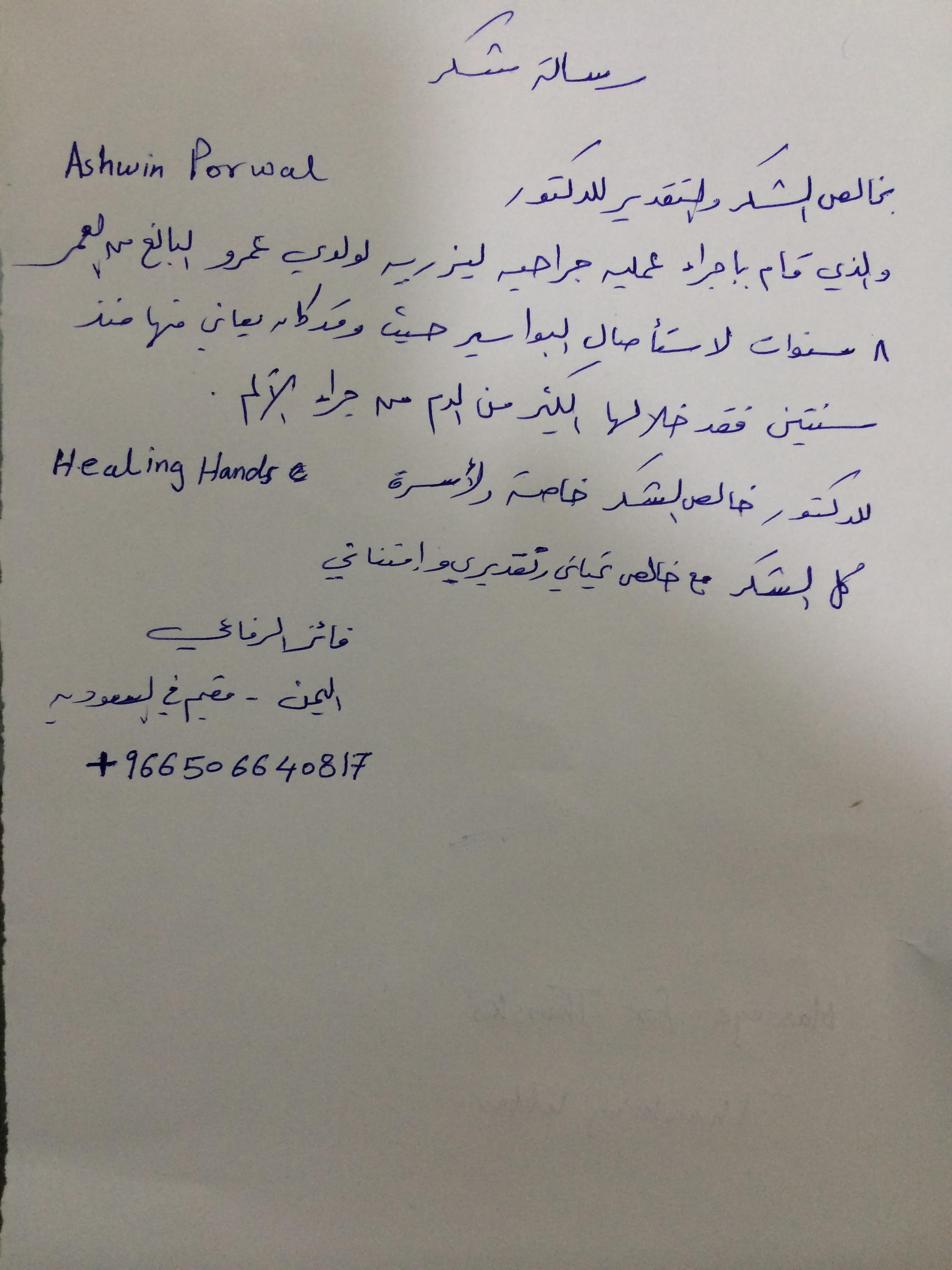 Testimonial after treatment of fistula in Arabic language